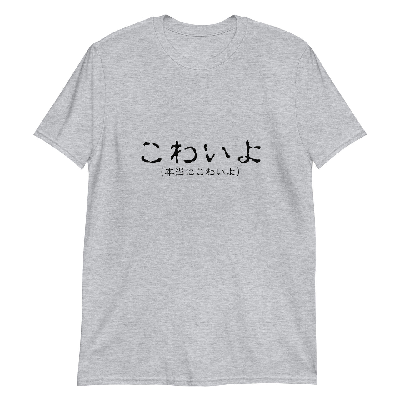 Kowai Spine-Chilling Japanese Short-Sleeve Unisex T-Shirt