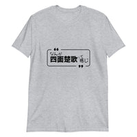 Thumbnail for I feel kinda Surrounded in Japanese T-Shirt