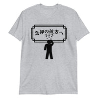 Forgetfulness To Oblivion and Beyond in Japanese T-Shirt