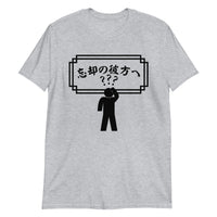 Thumbnail for Forgetfulness To Oblivion and Beyond in Japanese T-Shirt