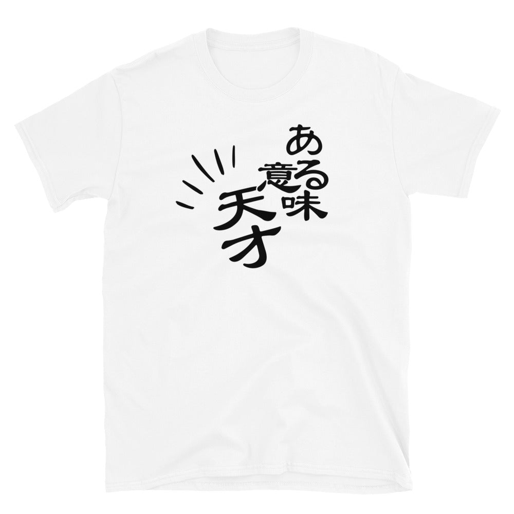In one sense, I'm a Genius in Japanese Short-Sleeve Unisex T-Shirt