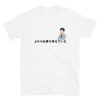 Up to No Good よからぬことを考えている Short-Sleeve Unisex T-Shirt