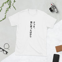 Thumbnail for Just now, I came to my senses Short-Sleeve Unisex T-Shirt