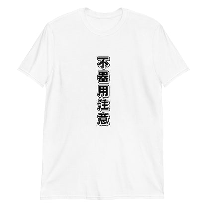 Clumsy Warning: Funny Japanese Text Short-Sleeve Unisex T-Shirt