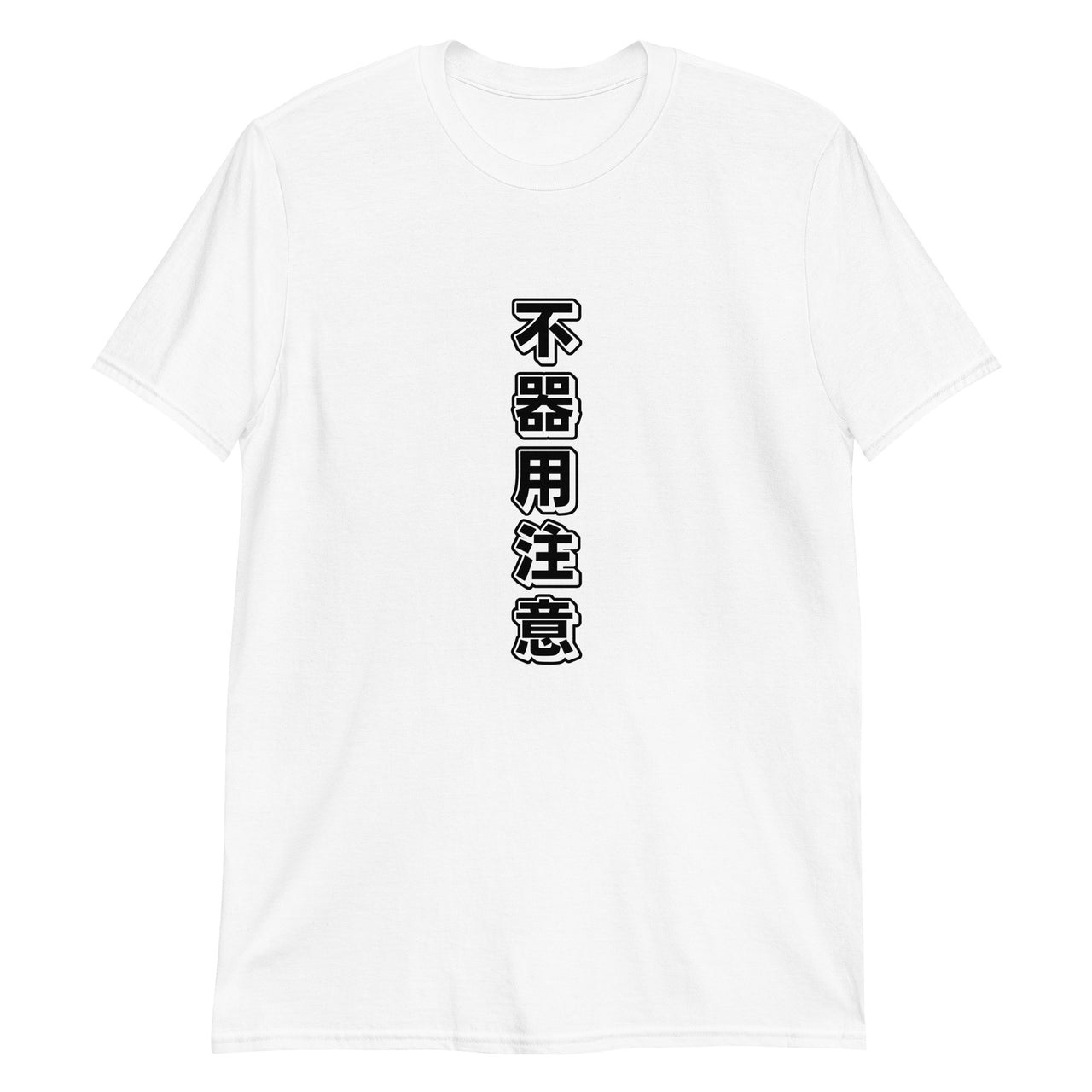 Clumsy Warning: Funny Japanese Text Short-Sleeve Unisex T-Shirt