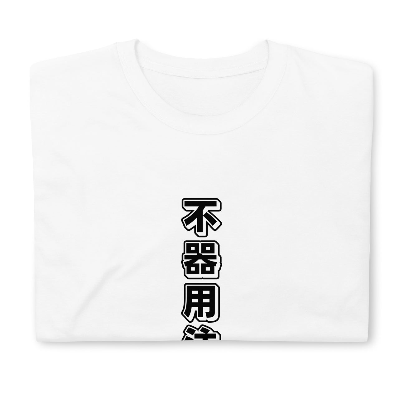 Clumsy Warning: Funny Japanese Text Short-Sleeve Unisex T-Shirt