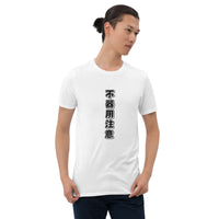 Clumsy Warning: Funny Japanese Text Short-Sleeve Unisex T-Shirt