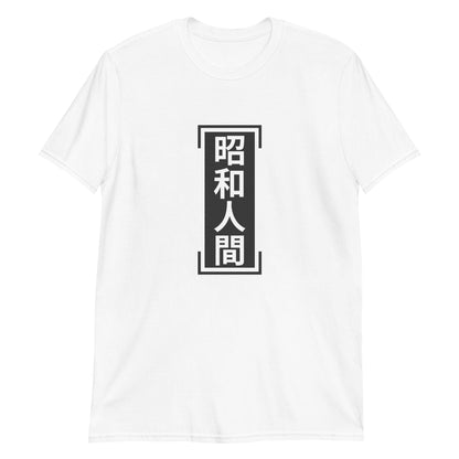 Showa Ningen - Bold Kanji for Old Soul Short-Sleeve Unisex T-Shirt