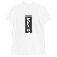 Showa Ningen - Bold Kanji for Old Soul Short-Sleeve Unisex T-Shirt