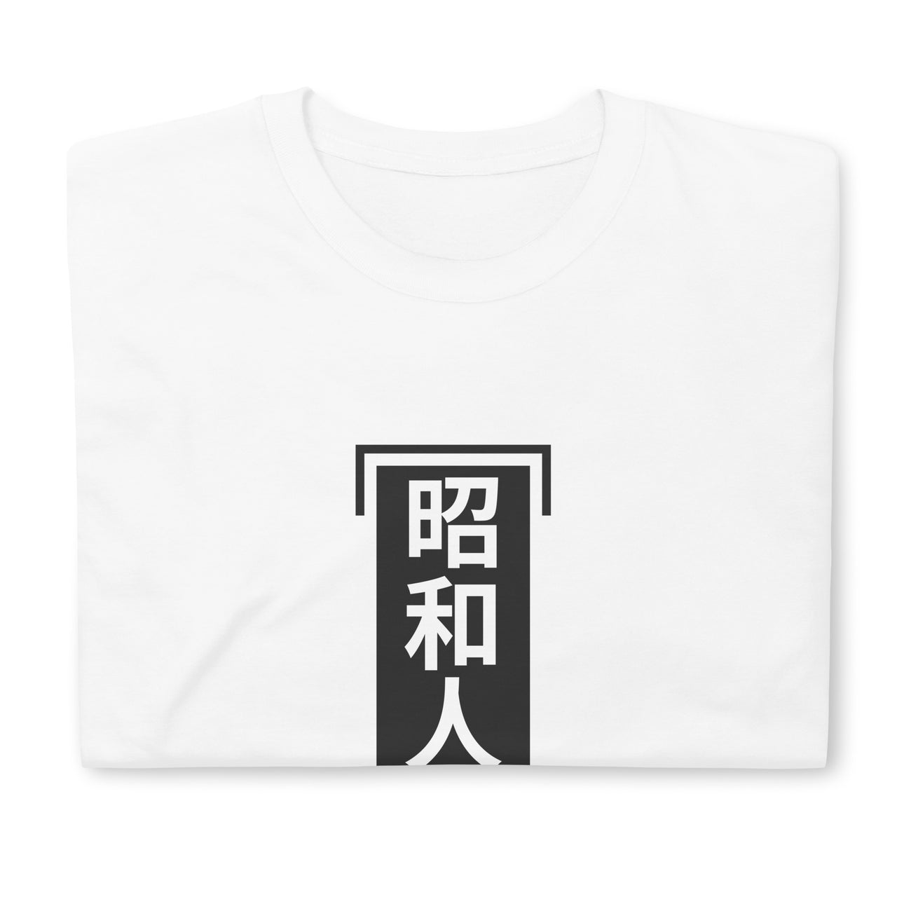 Showa Ningen - Bold Kanji for Old Soul Short-Sleeve Unisex T-Shirt