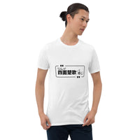 Thumbnail for I feel kinda Surrounded in Japanese T-Shirt