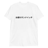 Thumbnail for Good Work Sandwich in Japanese T-Shirt