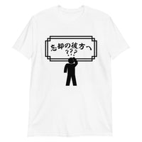 Thumbnail for Forgetfulness To Oblivion and Beyond in Japanese T-Shirt