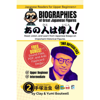 Biographies of Great Japanese Figures [5 Volumes] [DIGITAL DOWNLOAD]