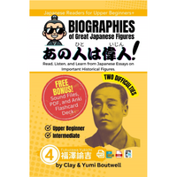 Biographies of Great Japanese Figures [5 Volumes] [DIGITAL DOWNLOAD]