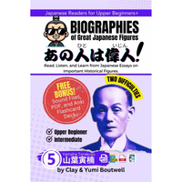 Biographies of Great Japanese Figures [5 Volumes] [DIGITAL DOWNLOAD]