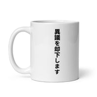 I withdraw my objection... in Japanese