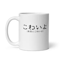 Thumbnail for Kowai Spine-Chilling Japanese