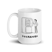 Today is Also Leftovers in Japanese White Mug
