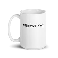 Good Work Sandwich in Japanese White Mug