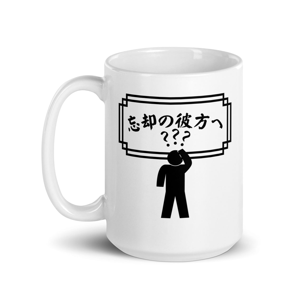 Forgetfulness To Oblivion and Beyond in Japanese White Mug