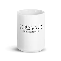 Thumbnail for Kowai Spine-Chilling Japanese