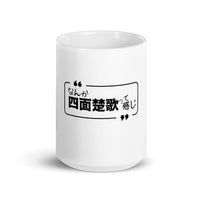Thumbnail for I feel kinda Surrounded in Japanese