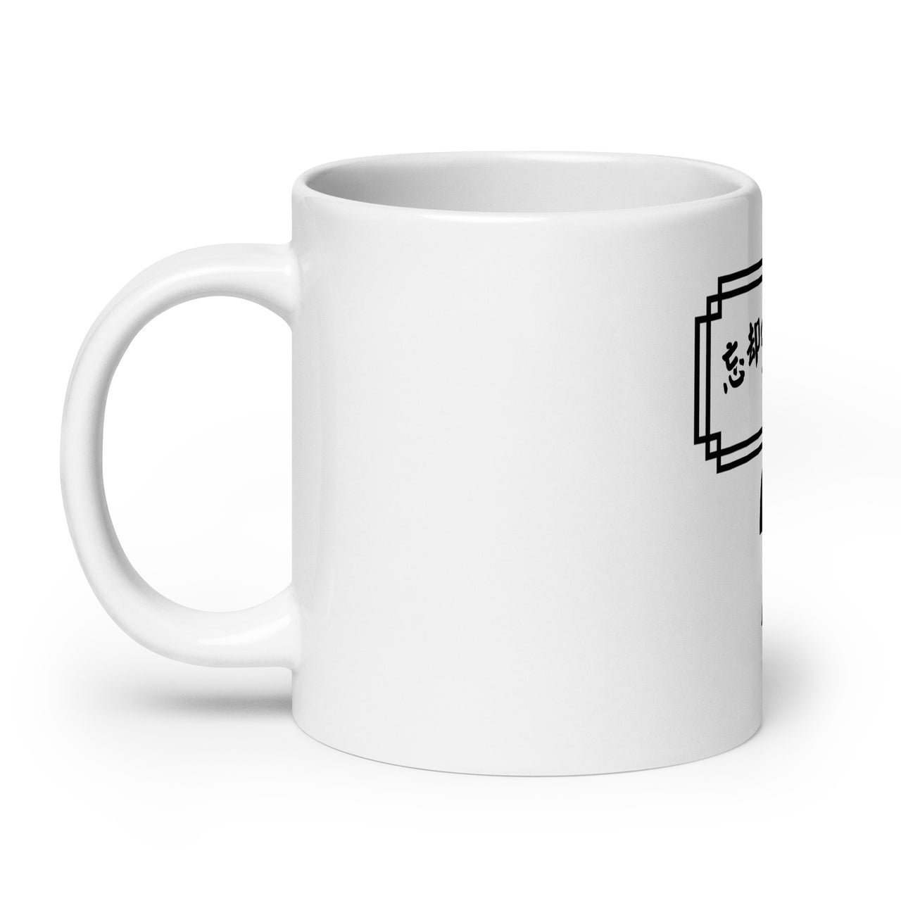 Forgetfulness To Oblivion and Beyond in Japanese White Mug