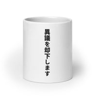 I withdraw my objection... in Japanese