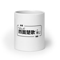 Thumbnail for I feel kinda Surrounded in Japanese