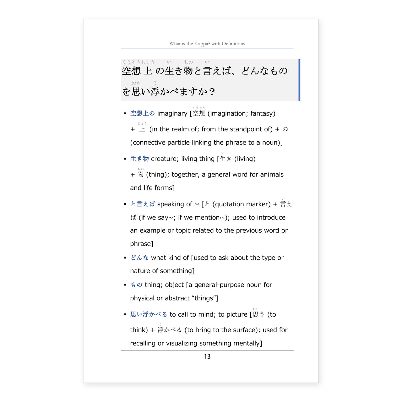 Sample page: one Japanese sentence with furigana on every kanji, followed by a full vocabulary list with grammar breakdowns.