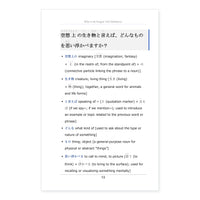 Sample page: one Japanese sentence with furigana on every kanji, followed by a full vocabulary list with grammar breakdowns.