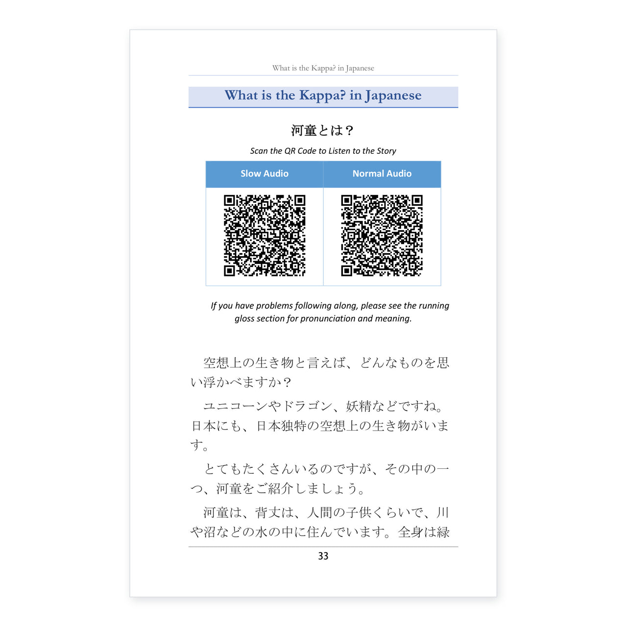 Sample page: the full story in Japanese with QR codes for free slow-speed and natural-speed audio.