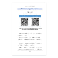 Sample page: the full story in Japanese with QR codes for free slow-speed and natural-speed audio.