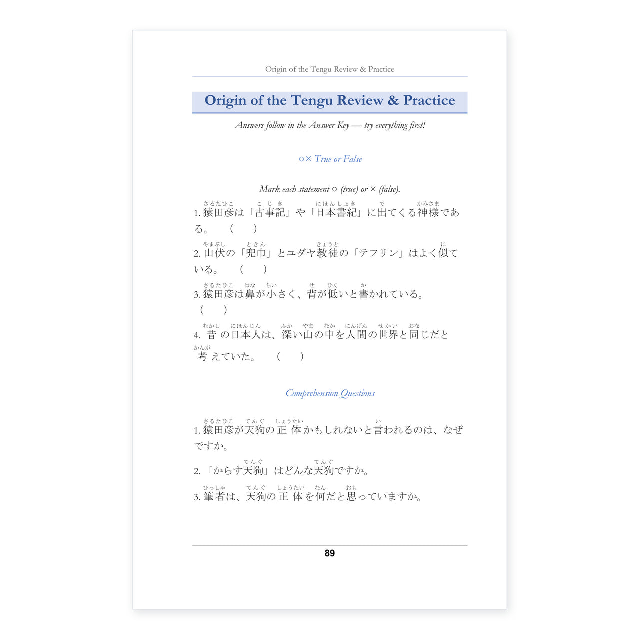 Sample page: Review and Practice exercises with true-or-false statements and comprehension questions in Japanese.