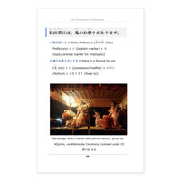 Sample page: a photograph of taiko drummers at the Namahage Sedo Festival in Akita, beside the Japanese sentence about it.