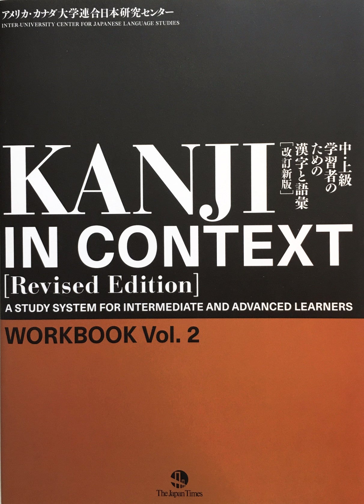Kanji in Context Workbook 2 (Revised Edition) - The Japan Shop