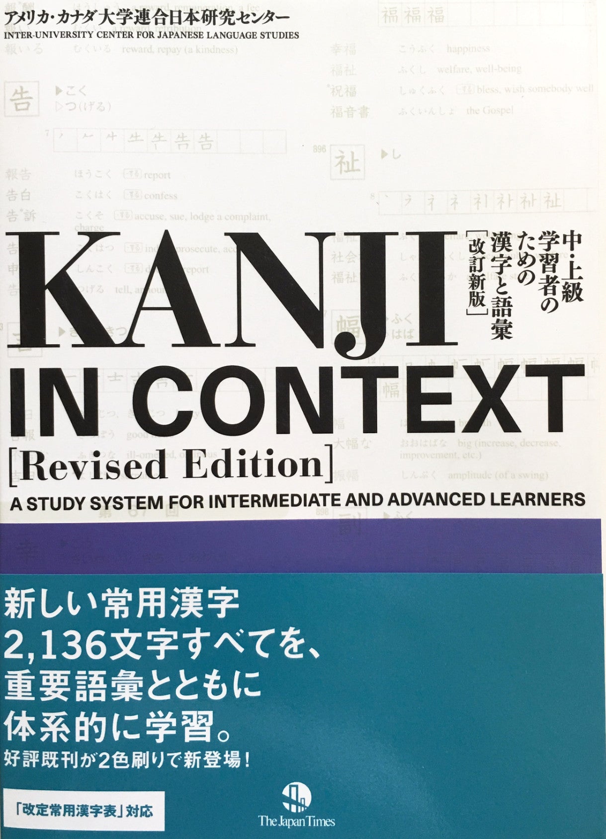 Kanji in Context Textbook (Revised Edition) - The Japan Shop