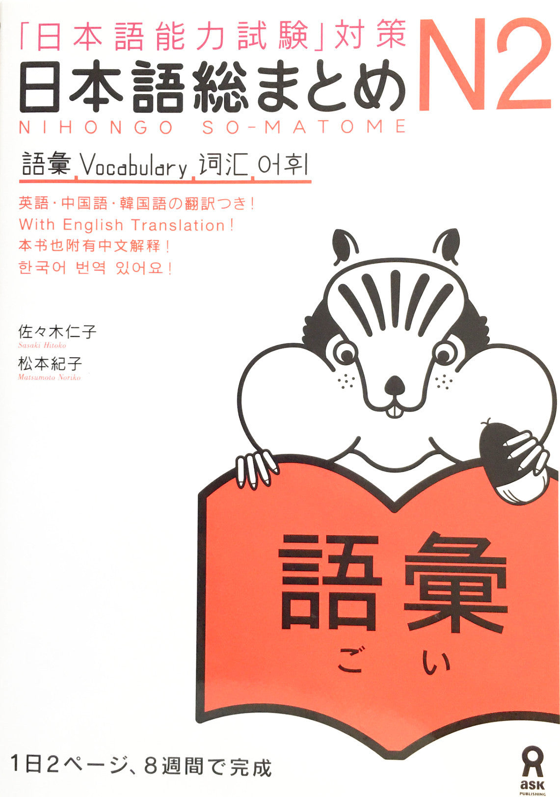 Nihongo So-matome N2 Vocabulary - The Japan Shop