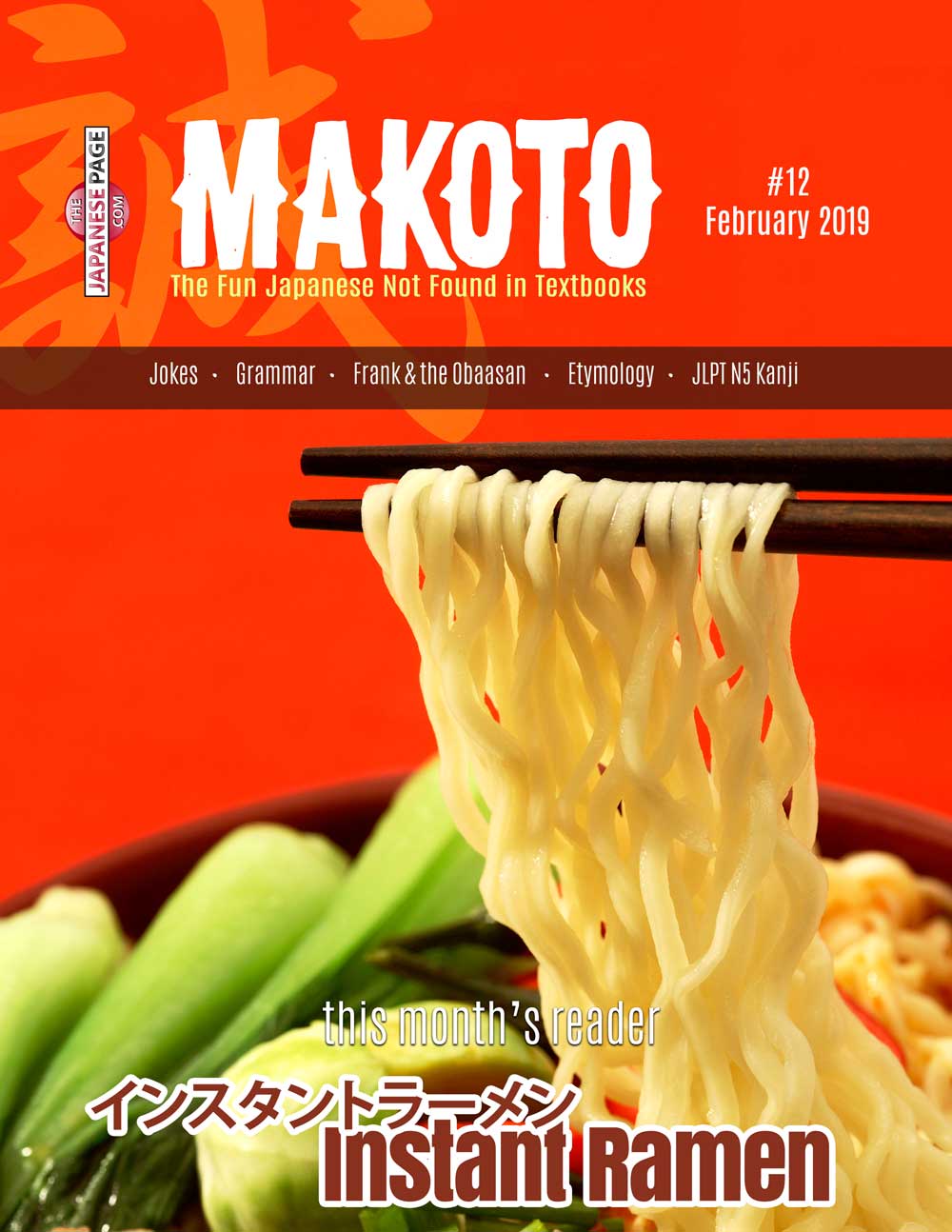 Makoto Japanese e-Zine #12 February 2019 - The Japan Shop