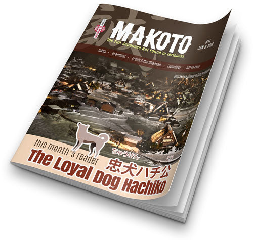 Makoto Japanese e-Zine #11 January B 2019 - The Japan Shop