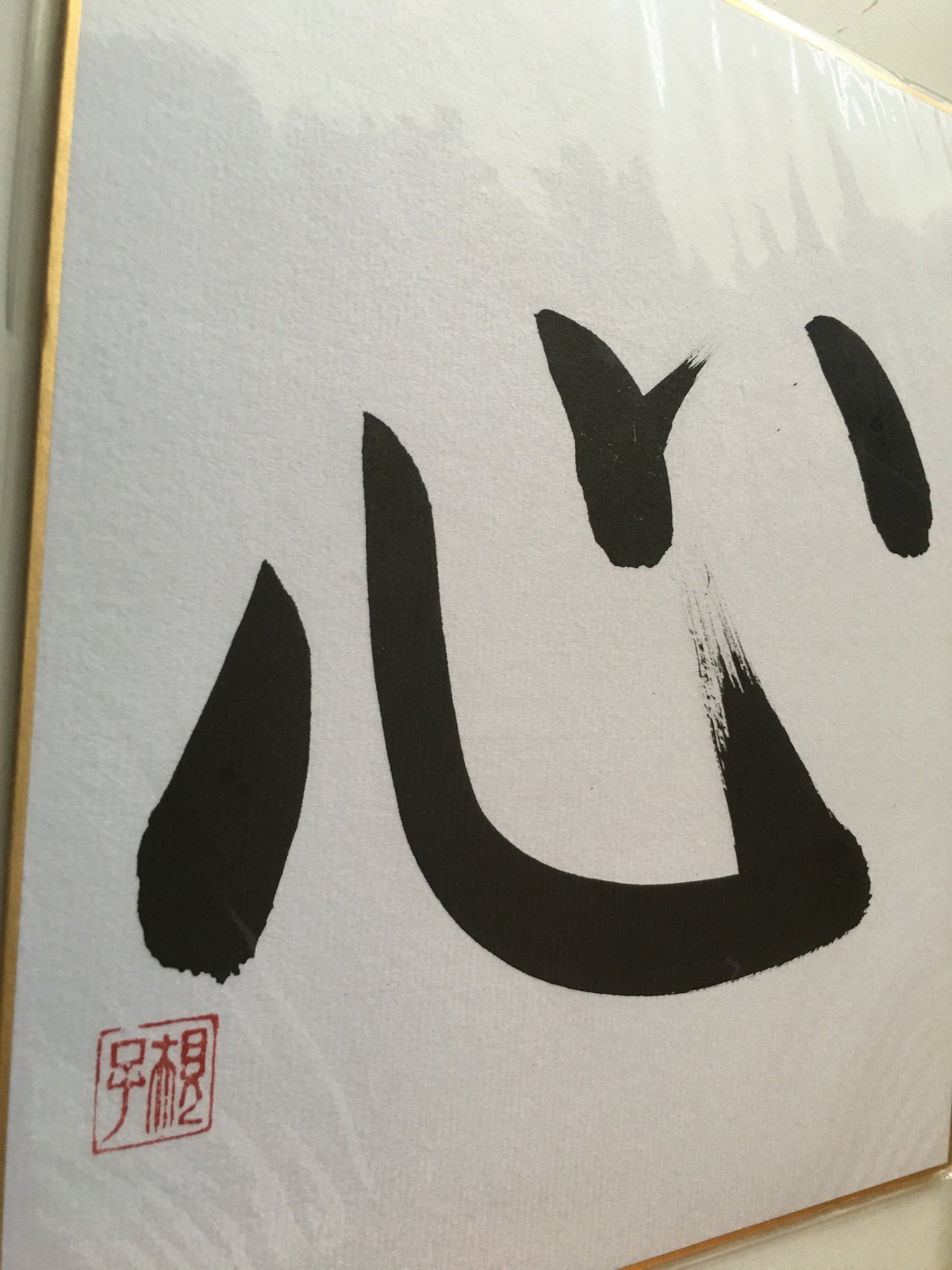 Japan Art by Noriko Matsuura: HEART Handwritten Japanese Calligraphy Kanji on High Quality Shikishi Board - The Japan Shop