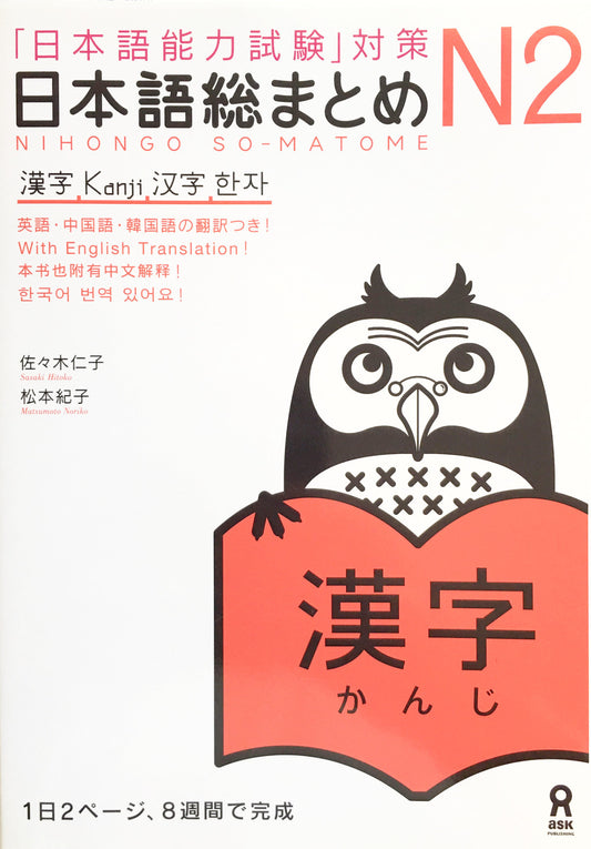 Nihongo So-matome N2 Kanji - The Japan Shop