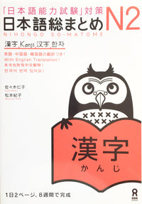 Nihongo So-matome N2 Kanji - The Japan Shop