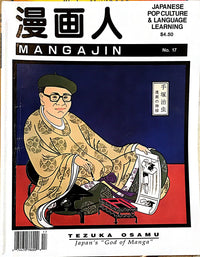 Mangajin 17 - The Japan Shop