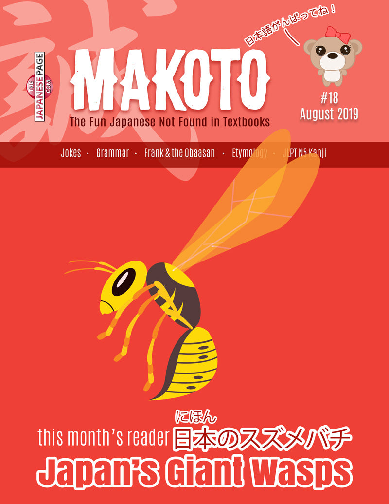Makoto Japanese e-Zine #18 August 2019 | Digital Download + MP3s - The Japan Shop
