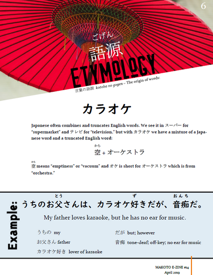 Makoto Japanese e-Zine #14 April 2019 | Digital Download + MP3s - The Japan Shop