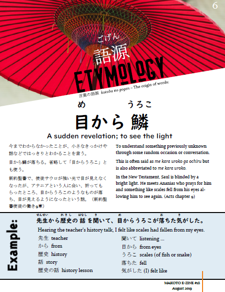 Makoto Japanese e-Zine #18 August 2019 | Digital Download + MP3s - The Japan Shop