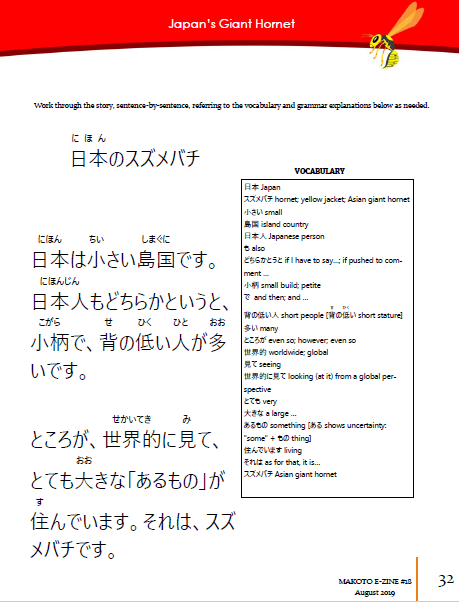 Makoto Japanese e-Zine #18 August 2019 | Digital Download + MP3s - The Japan Shop
