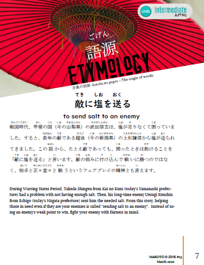 Makoto Japanese e-Zine #25 March 2020 | Digital Download + MP3s - The Japan Shop